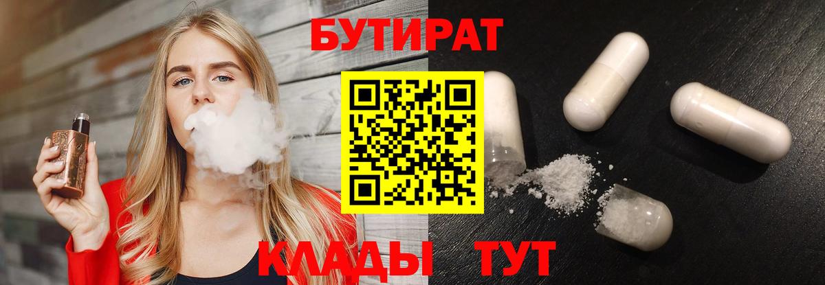 БУТИРАТ GHB  Бутират  Омск  Вход с VPN 