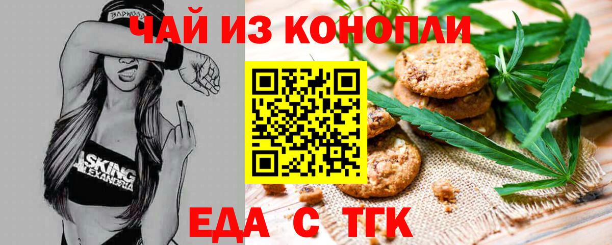 Cannafood марихуана Омск