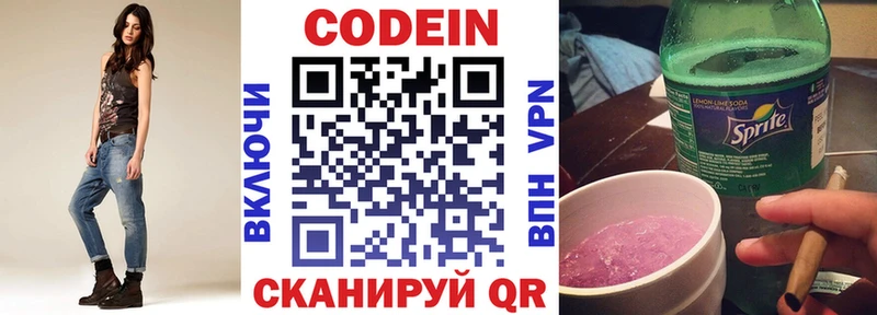 наркотики  Омск  Кодеин напиток Lean (лин) 