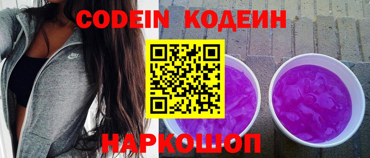 Омск  Кодеин Purple Drank  Вход с VPN 