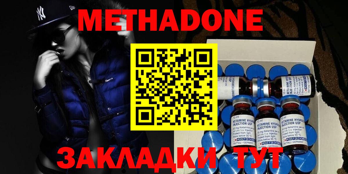 МЕТАДОН methadone  Вход с VPN  Омск 